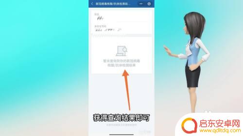 核酸做完怎么用手机查 如何在手机上查询核酸检测结果
