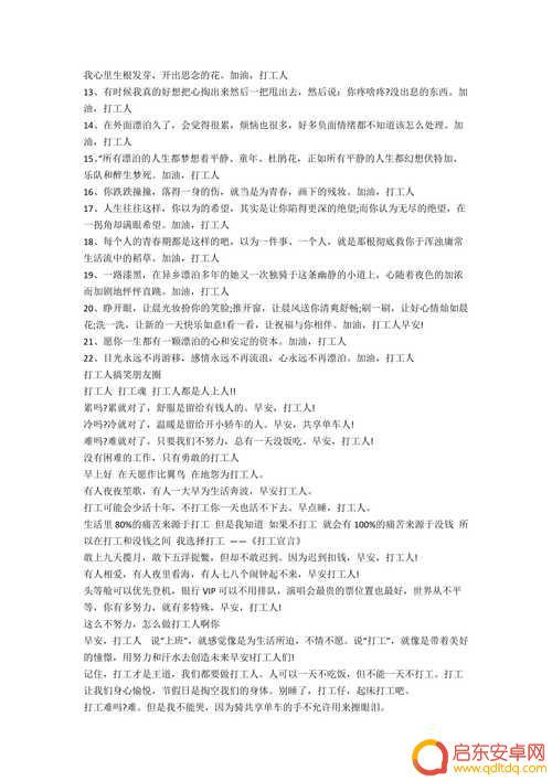 外省打工的文案抖音(外地打工文案)