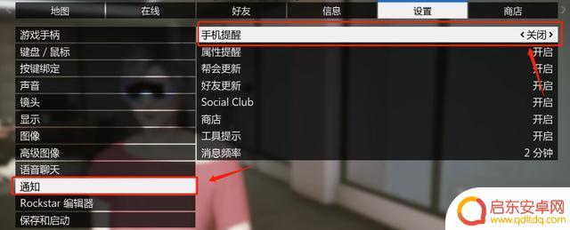 gta5短信屏蔽(gta5怎么屏蔽短信)