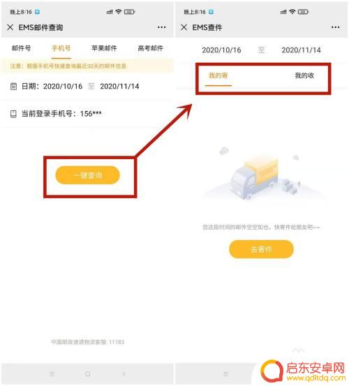 如何用手机查询快递信息 如何通过手机号查询快递物流信息
