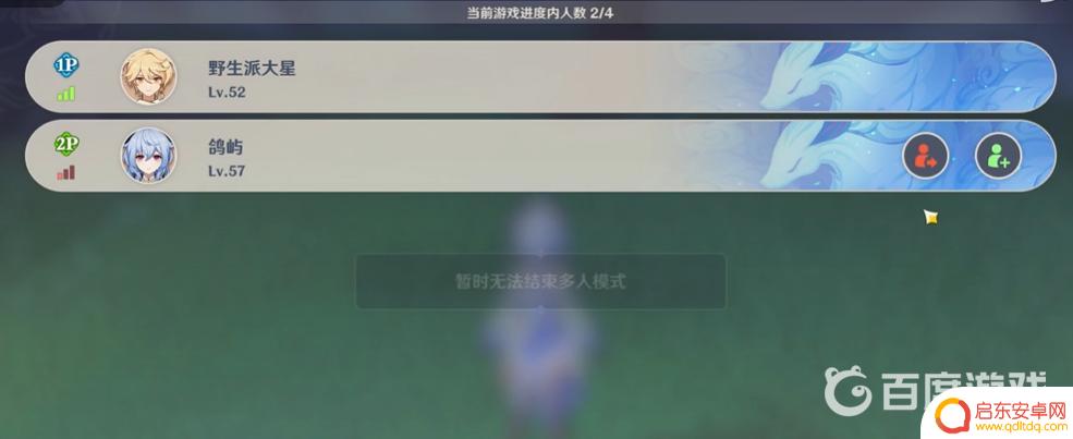 原神暂时无法结束多人模式怎么办 原神多人模式无法结束怎么办