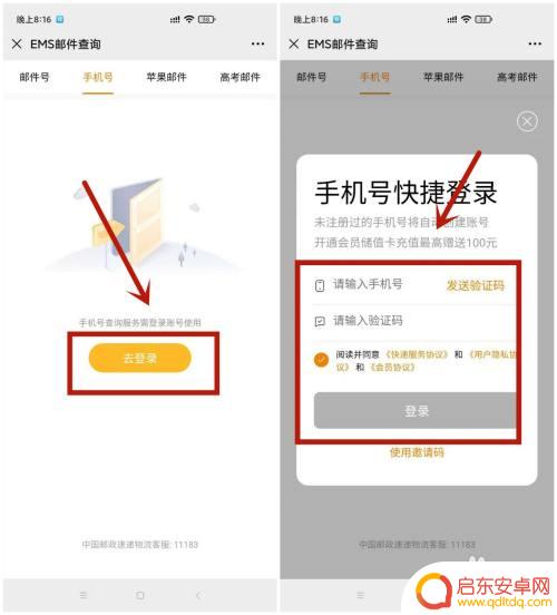如何用手机查询快递信息 如何通过手机号查询快递物流信息