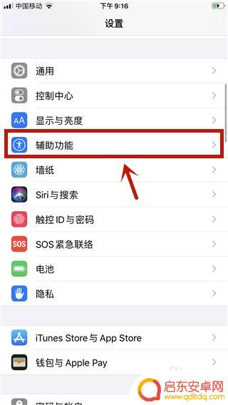 苹果手机取消自动调节亮度还是变暗 苹果iOS13亮度自动调节关闭后如何手动调节亮度