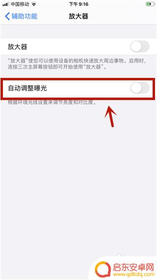 苹果手机取消自动调节亮度还是变暗 苹果iOS13亮度自动调节关闭后如何手动调节亮度