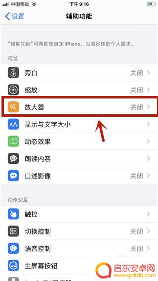 苹果手机取消自动调节亮度还是变暗 苹果iOS13亮度自动调节关闭后如何手动调节亮度