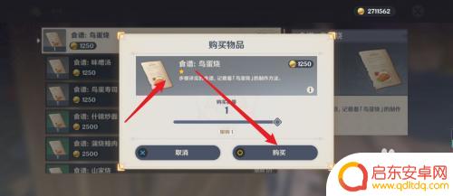 原神里的金色食物是什么 原神金色食谱获得攻略