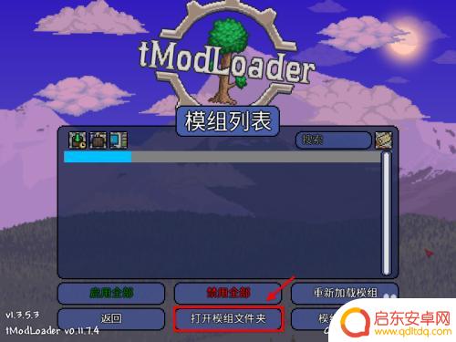 泰拉瑞亚手机版如何下载模组 泰拉瑞亚tmodloader安装指南