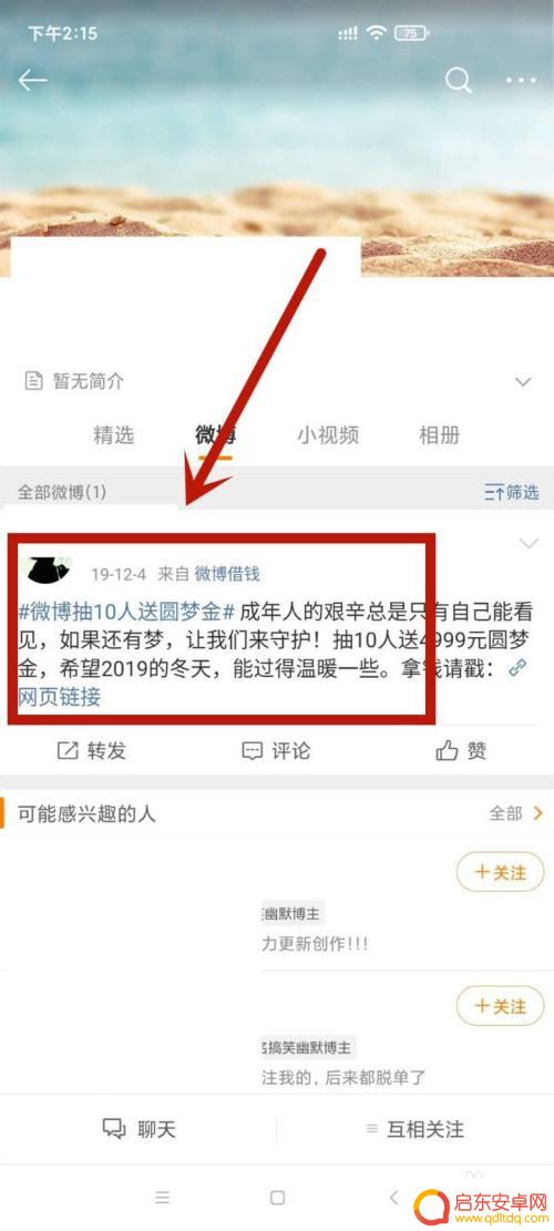 手机微博看对方在线 手机微博在线浏览方法