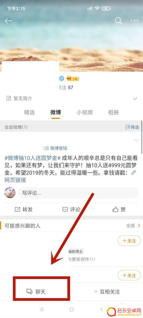 手机微博看对方在线 手机微博在线浏览方法