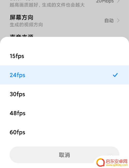 小米手机如何降帧数 小米手机屏幕录制如何调整视频录制帧数