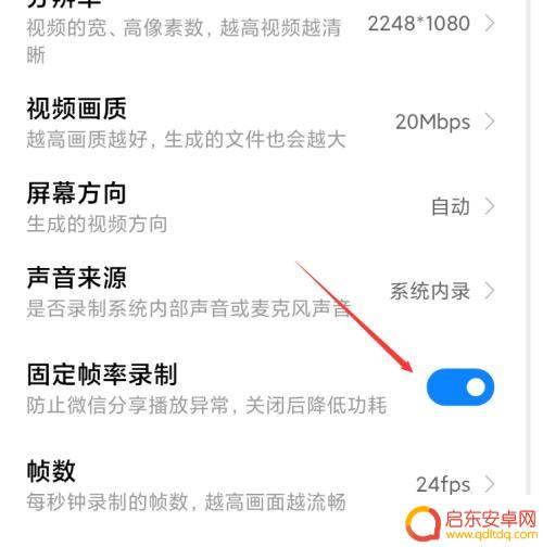 小米手机如何降帧数 小米手机屏幕录制如何调整视频录制帧数