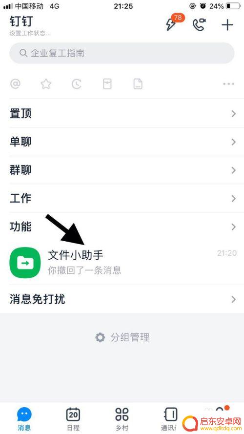 手机上的钉钉文件怎么传到电脑上 手机钉钉如何传输手机文件到电脑