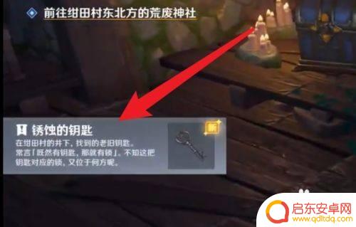 原神怎么获取生锈钥匙 如何获得原神锈蚀的钥匙