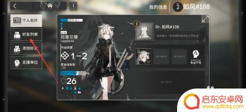 明日方舟好友来访 明日方舟好友基建如何访问