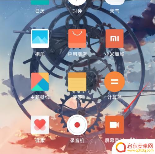 小米手机如何降帧数 小米手机屏幕录制如何调整视频录制帧数