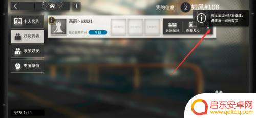 明日方舟好友来访 明日方舟好友基建如何访问