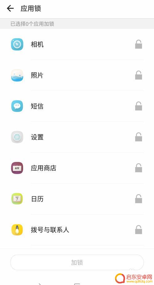 手机怎么将软件设置锁 如何在手机上设置应用锁