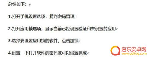 手机怎么将软件设置锁 如何在手机上设置应用锁