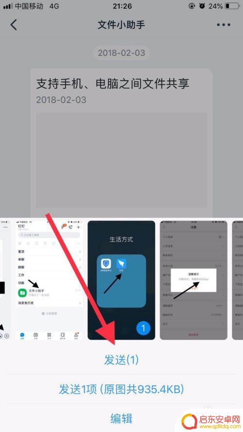手机上的钉钉文件怎么传到电脑上 手机钉钉如何传输手机文件到电脑
