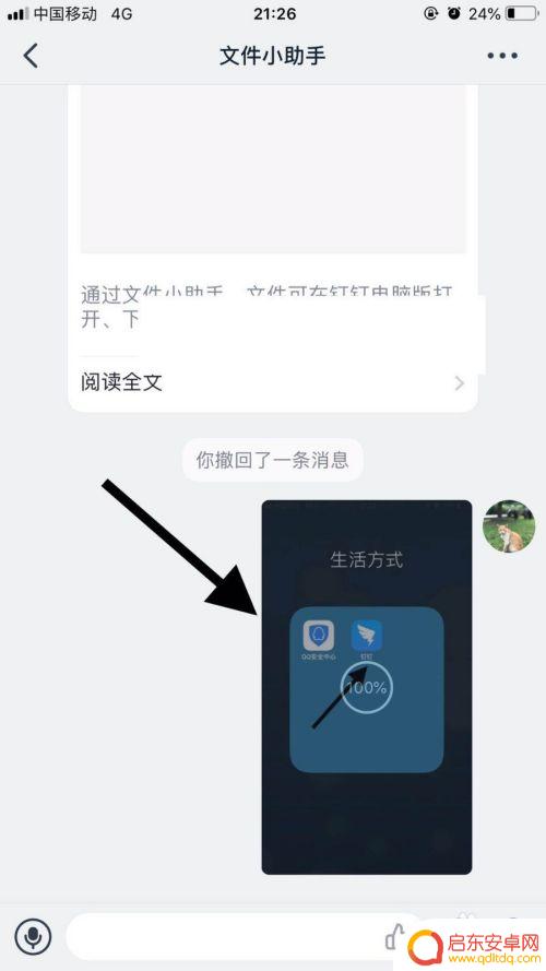手机上的钉钉文件怎么传到电脑上 手机钉钉如何传输手机文件到电脑