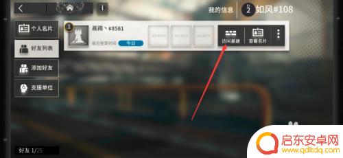 明日方舟好友来访 明日方舟好友基建如何访问
