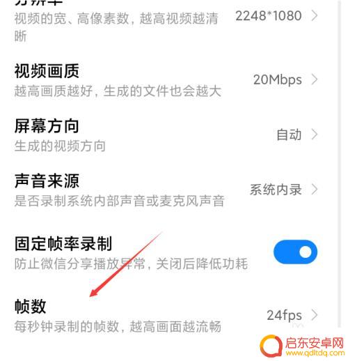 小米手机如何降帧数 小米手机屏幕录制如何调整视频录制帧数