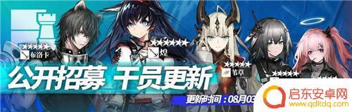 明日方舟公招煌 六星近卫人权卡煌可招募
