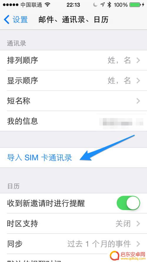 怎么从苹果手机导入通讯录 苹果手机通讯录导入方法