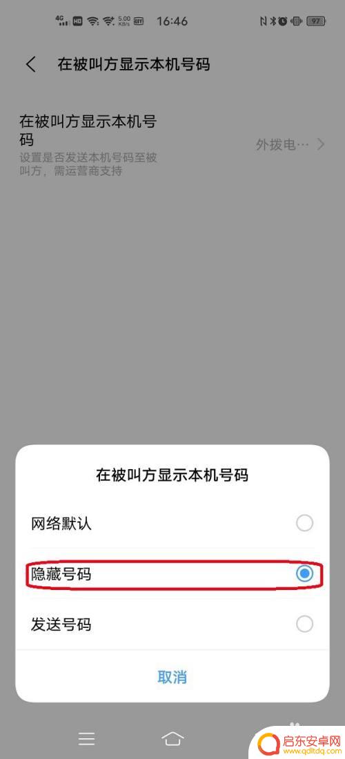 隐藏自己号码拨出 如何在手机拨号时隐藏号码