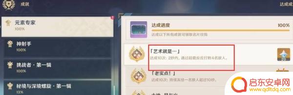 原神艺术就是成就不加次数 如何稳定完成原神艺术成就