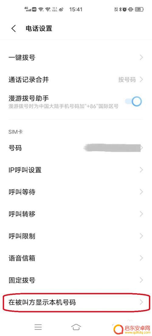 隐藏自己号码拨出 如何在手机拨号时隐藏号码