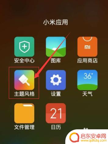 如何设置开机画面小米手机 小米手机开机动画怎么改