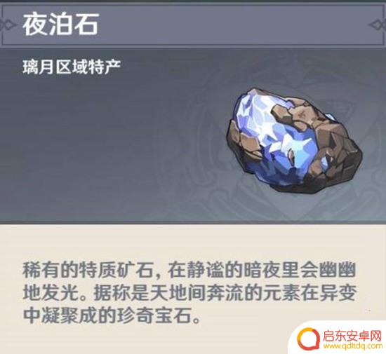 原神地图哪里有夜泊石 原神夜泊石高清地图搜索