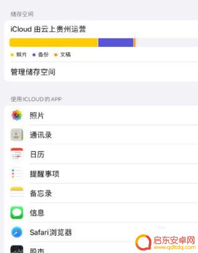怎么取消ipad和手机同步 怎么取消手机和iPad的云同步