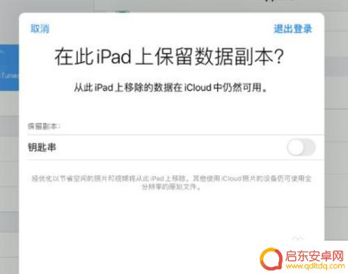 怎么取消ipad和手机同步 怎么取消手机和iPad的云同步