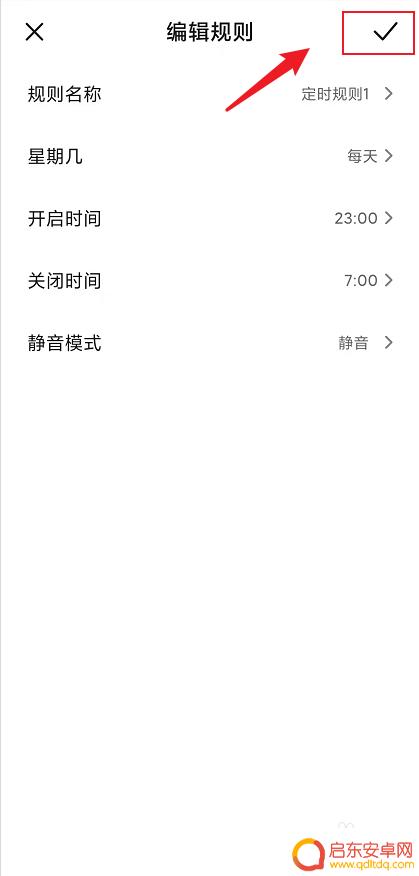 红米手机怎么设置静音 小米红米手机如何设置定时静音