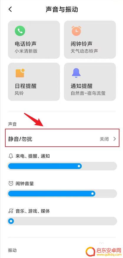 红米手机怎么设置静音 小米红米手机如何设置定时静音