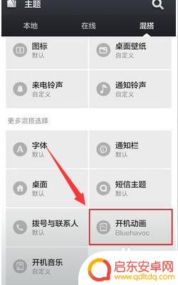 如何设置开机画面小米手机 小米手机开机动画怎么改