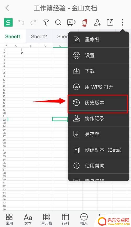 手机共享文档如何多人编辑 手机wps软件文件多人同时编辑的步骤