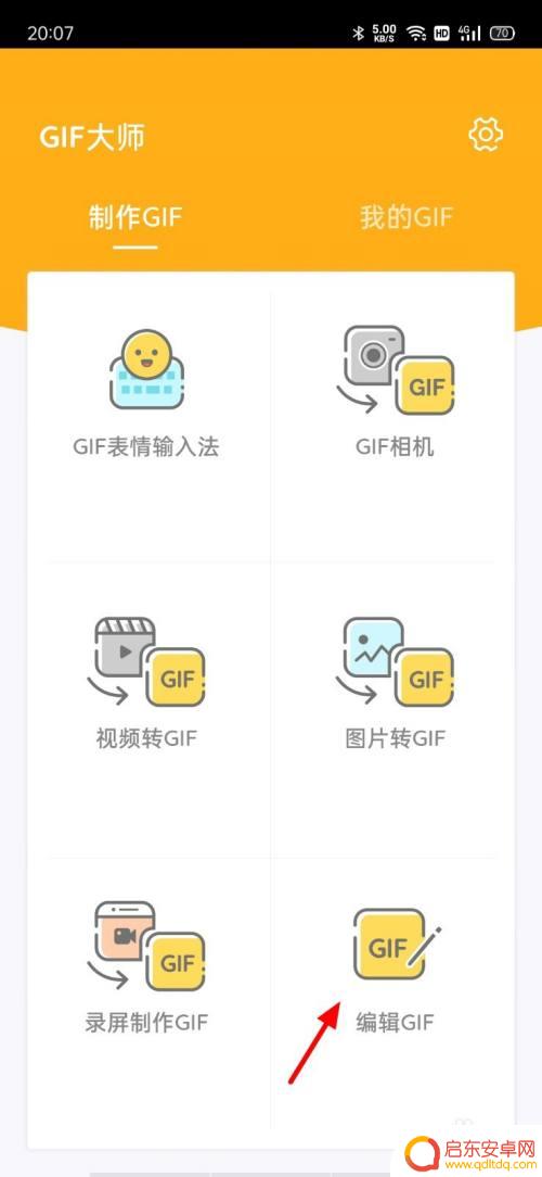 手机怎么编辑gif裁剪 手机如何调整gif动图大小
