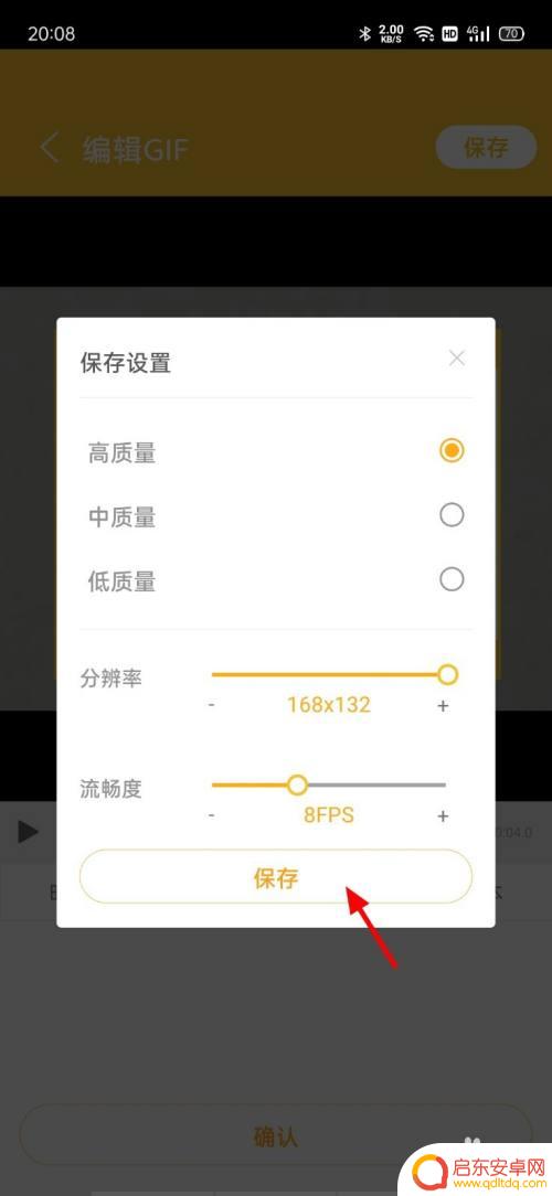 手机怎么编辑gif裁剪 手机如何调整gif动图大小