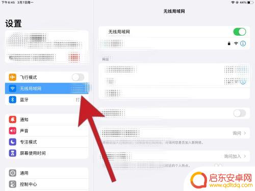 平板连接手机热点怎么连接 平板连接手机热点的步骤