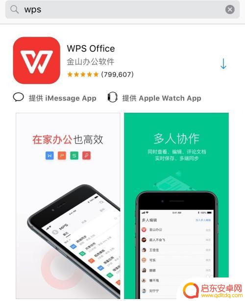 手机共享文档如何多人编辑 手机wps软件文件多人同时编辑的步骤