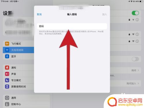 平板连接手机热点怎么连接 平板连接手机热点的步骤