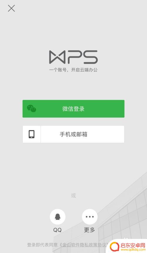 手机共享文档如何多人编辑 手机wps软件文件多人同时编辑的步骤