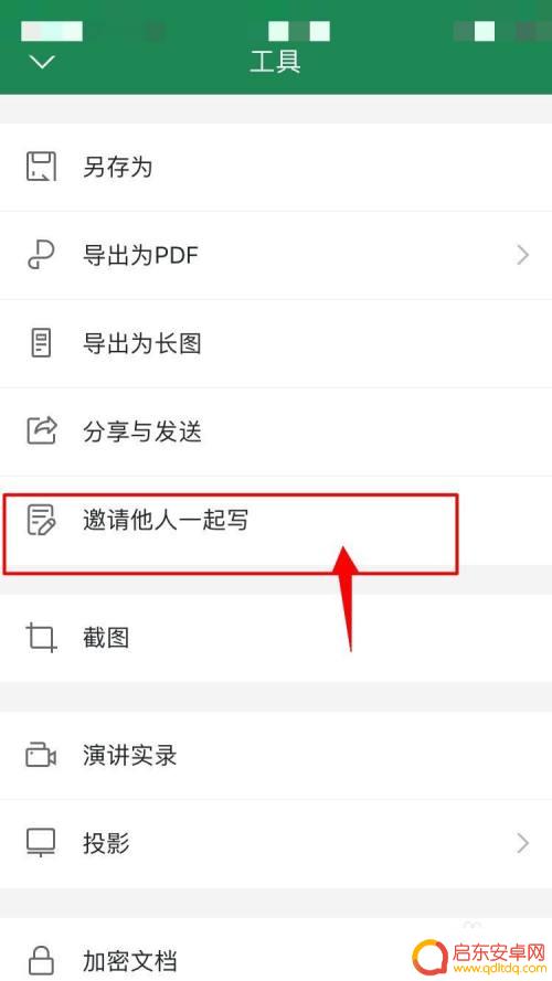 手机共享文档如何多人编辑 手机wps软件文件多人同时编辑的步骤
