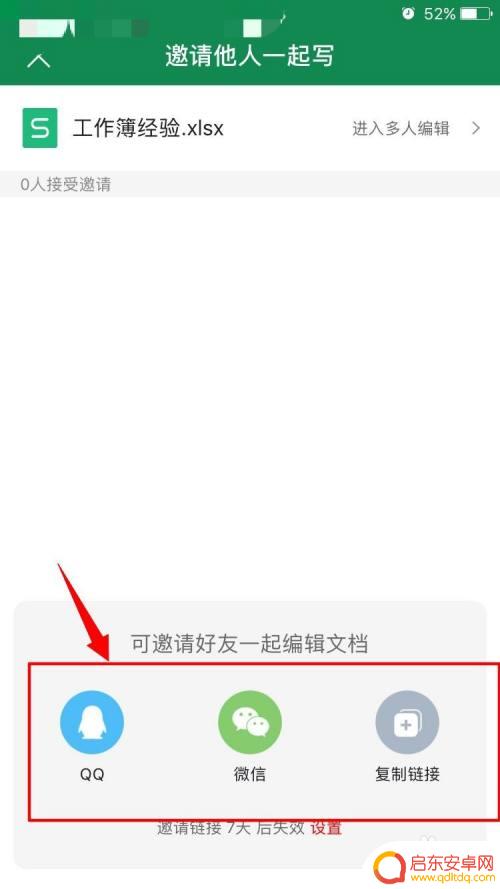 手机共享文档如何多人编辑 手机wps软件文件多人同时编辑的步骤