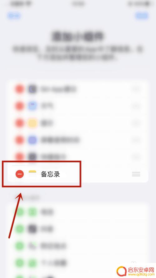 iq手机怎么样设置小组件 苹果小组件设置教程