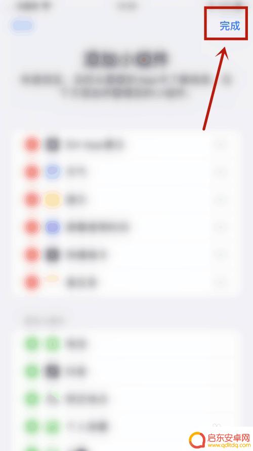 iq手机怎么样设置小组件 苹果小组件设置教程