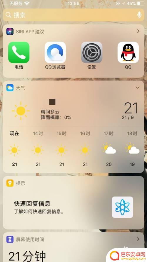 iq手机怎么样设置小组件 苹果小组件设置教程